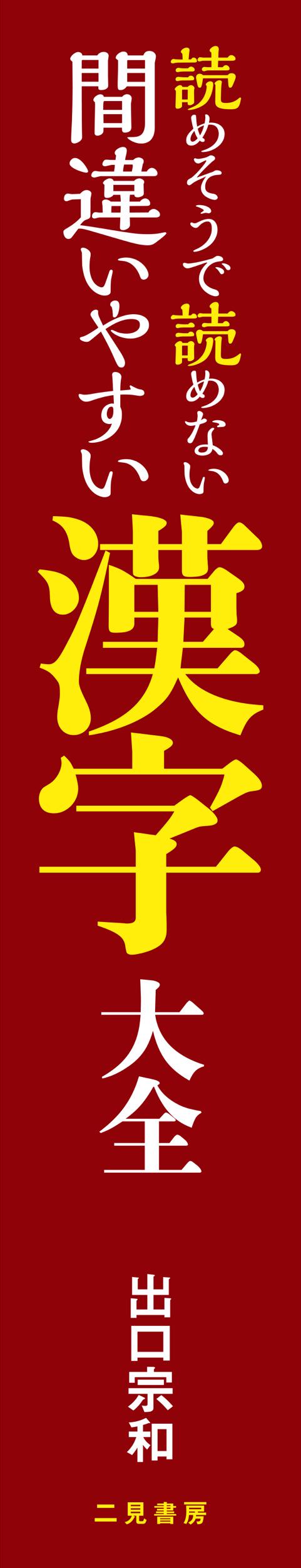 【希少】大きな文字の漢字字典 上巻・下巻・さくいん 希少】大きな文字の漢字字典 上巻・下巻・さくいん 語学・辞書