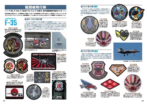 自衛隊&在日米軍 飛行隊パッチ図鑑 – 丸善ジュンク堂書店ネットストア