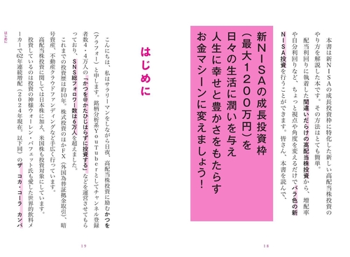 買って寝るだけ！ ゼロから5年で月5万円もらえる高配当株 – 丸善