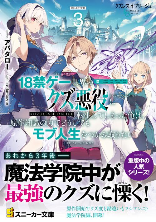 クズレス・オブリージュ3 18禁ゲー世界のクズ悪役に転生してしまった