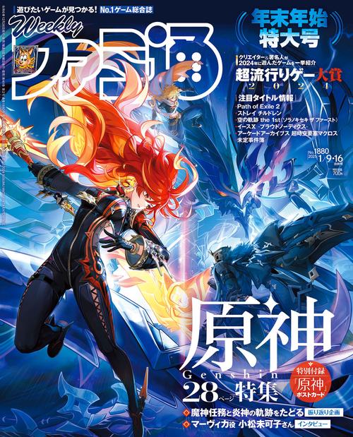 週刊ファミ通 2025年1月9・16日合併号 No.1880 (2025年01月3週目