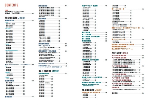 自衛隊&在日米軍 飛行隊パッチ図鑑 – 丸善ジュンク堂書店ネットストア