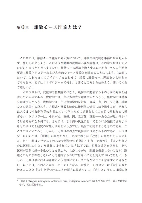 離散モース理論 – 丸善ジュンク堂書店ネットストア