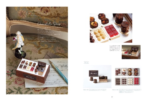 ミニチュア家具　ミニチュアスイーツショップ❷ 樹脂粘土でつくる小さなお菓子の世界 関口真優のミニチュアスイーツ