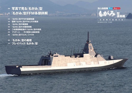 海上自衛隊「もがみ」型護衛艦 – 丸善ジュンク堂書店ネットストア