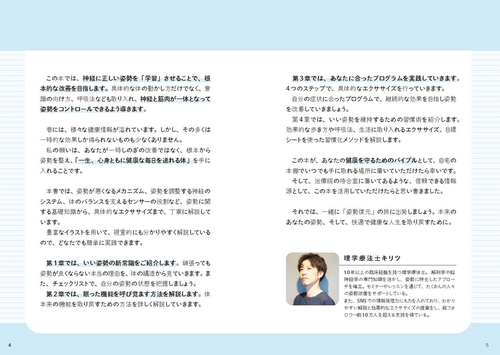 根本から体を整える 姿勢復元完全バイブル – 丸善ジュンク堂書店ネット