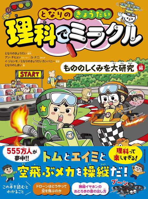 となりのきょうだい理科でミラクル 全7巻セット となりのきょうだい 理科でミラクル ふしぎな「人のからだ」編