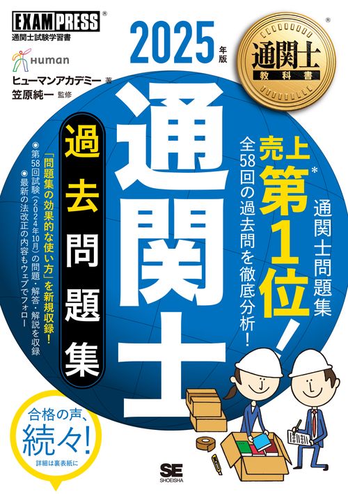 通関士教科書 通関士 過去問題集 2025年版 – 丸善ジュンク堂書店ネット