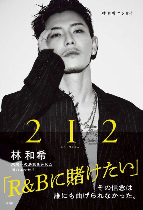 林 和希エッセイ 2I2 – 丸善ジュンク堂書店ネットストア