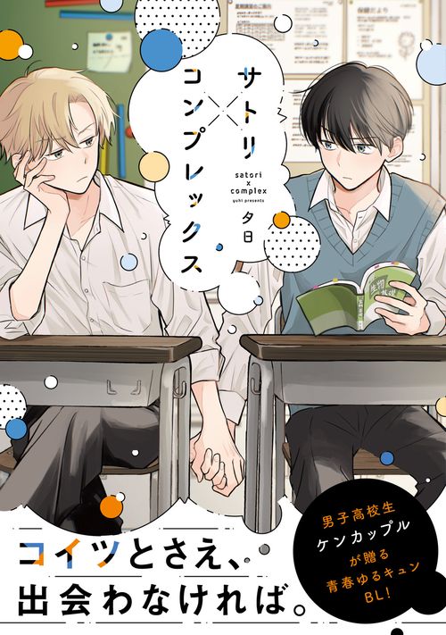 サトリ×コンプレックス – 丸善ジュンク堂書店ネットストア