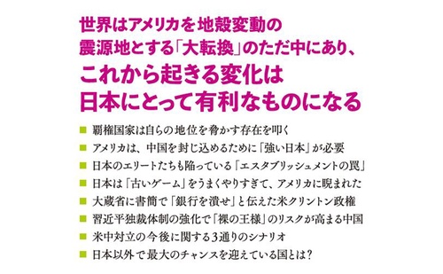 世界秩序が変わるとき 新自由主義からのゲームチェンジ – 丸善