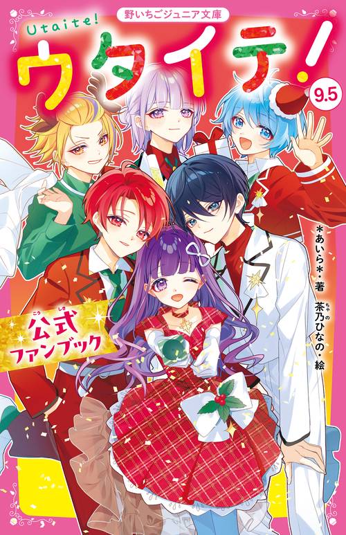 ウタイテ！9.5 公式ファンブック – 丸善ジュンク堂書店ネットストア