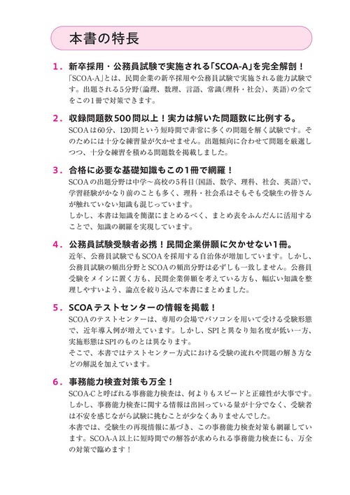 公務員過去問解きまくり！2024-25年度版 17巻セット➕SCOAのトリセツ 公務員過去問解きまくり！2024-25年度版 17巻セット➕SCOAのトリセツ