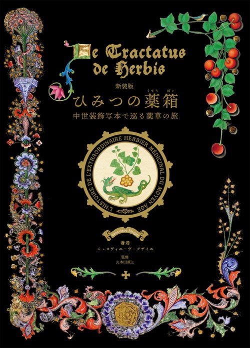 新装版 ひみつの薬箱 – 丸善ジュンク堂書店ネットストア