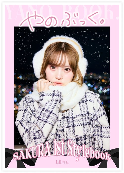 さくら1stスタイルブック「やのぶっく」 – 丸善ジュンク堂書店ネットストア