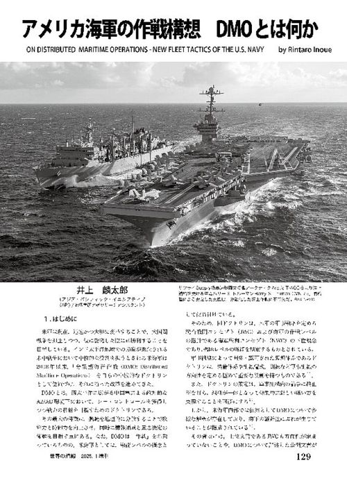 世界の艦船 (2025年01月 別冊・臨時増刊) [雑誌] (2025年01月 別冊