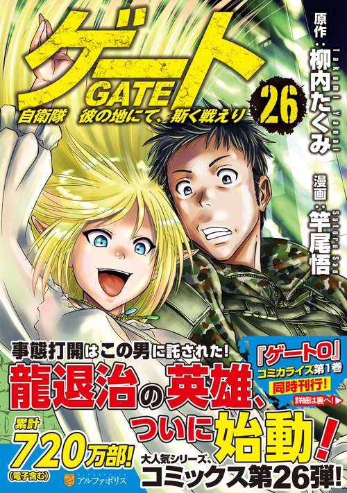 GATE(ゲート) 自衛隊 彼の地にて斯く戦えり DVD 全巻セット　全12巻 Amazon.co.jp: GATE 自衛隊 彼の地にて、斯く戦えり 全12巻 レンタル