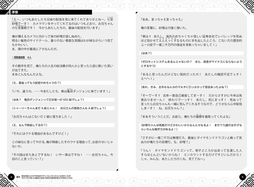 借金背負ったので死ぬ気でダンジョン行ったら人生変わった件