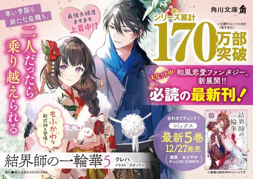 結界師の一輪華5 – 丸善ジュンク堂書店ネットストア