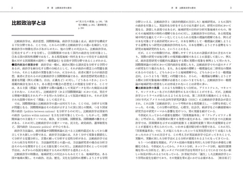 比較政治学事典 – 丸善ジュンク堂書店ネットストア