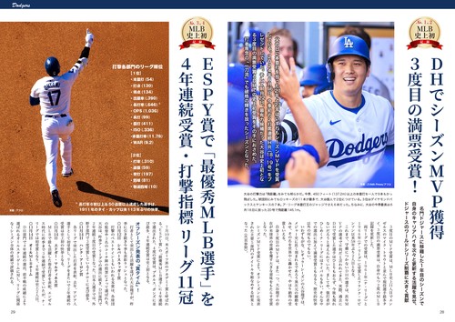 大谷翔平スペシャル 生きる伝説を写真と記録で楽しむ – 丸善ジュンク堂