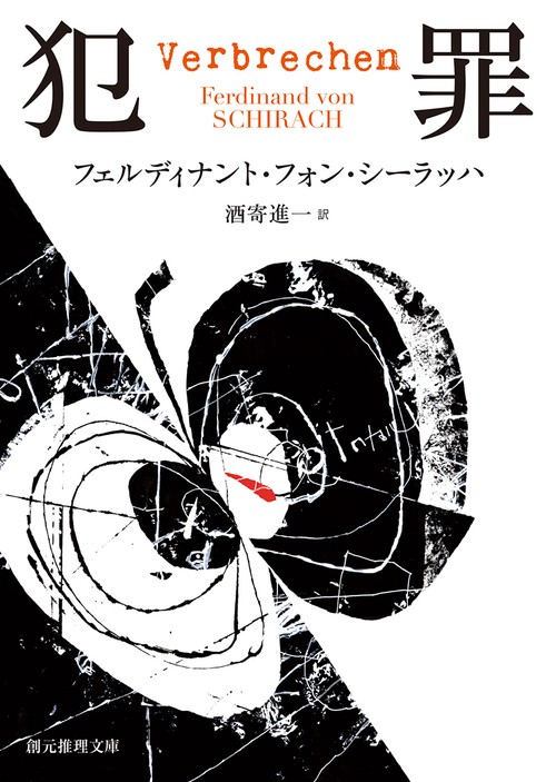 犯罪 – 丸善ジュンク堂書店ネットストア