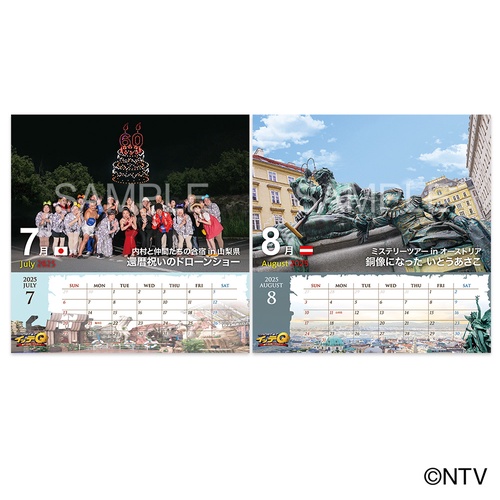 イッテQ！カレンダー2025 卓上 – 丸善ジュンク堂書店ネットストア