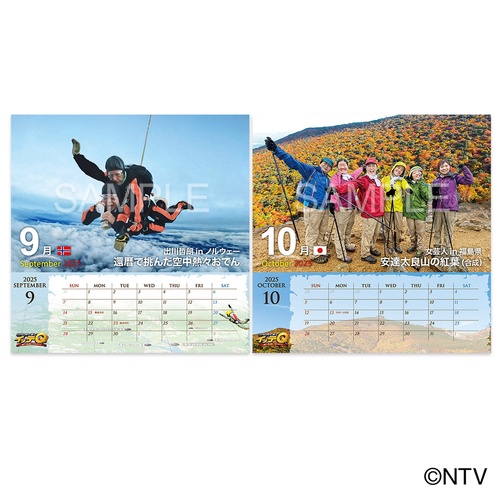 イッテQ！カレンダー2025 卓上 – 丸善ジュンク堂書店ネットストア