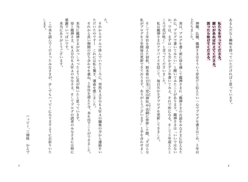 ある日、龍神さまが母に入りました – 丸善ジュンク堂書店ネットストア