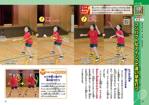 動画付き改訂版 小学生のバドミントン 上達のコツ50 – 丸善ジュンク堂
