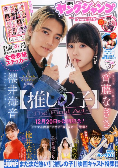 ヤングジャンプ (2025年01月3週目号) [雑誌] (2025年01月3週目号