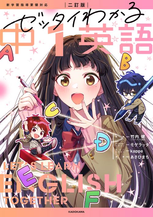 二訂版 ゼッタイわかる 中1英語 – 丸善ジュンク堂書店ネットストア
