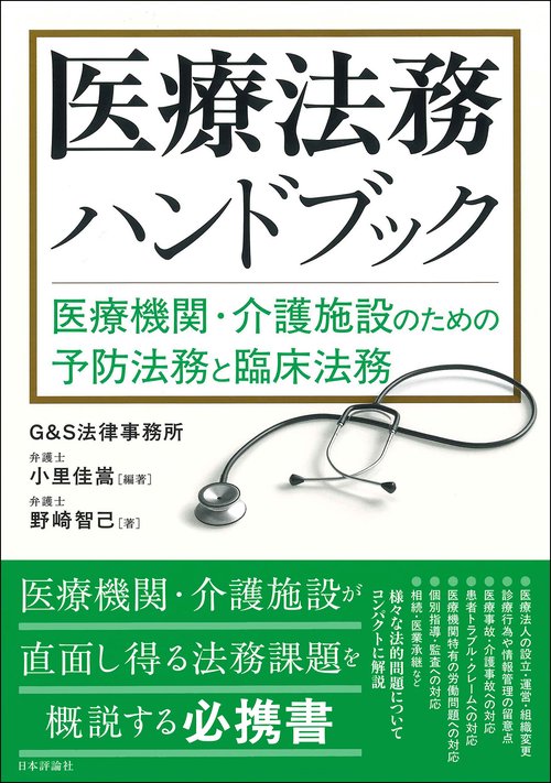 医療法務ハンドブック – 丸善ジュンク堂書店ネットストア