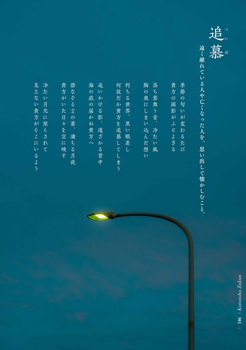 一生忘れられない言の葉図鑑 気持ちを言語化する美しい詩と写真 – 丸善