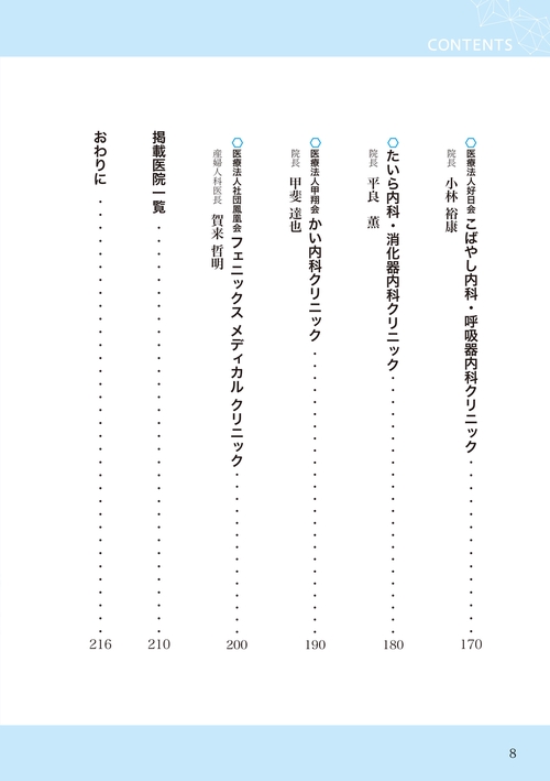 信頼の主治医 明日の医療を支える信頼のドクター 2025年版 – 丸善