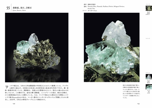 美しい共生鉱物の図鑑 – 丸善ジュンク堂書店ネットストア