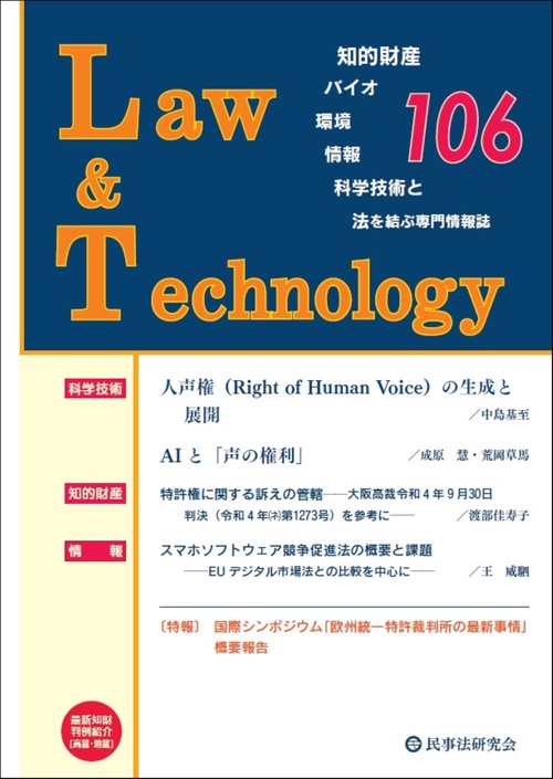 Law&Technology No.106 – 丸善ジュンク堂書店ネットストア