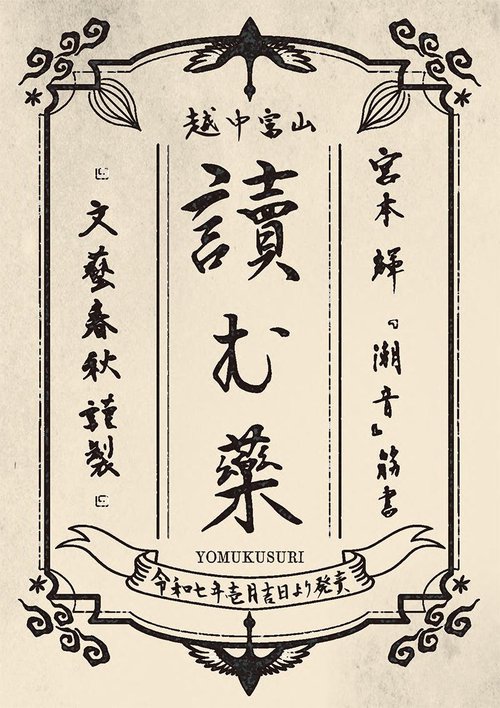 潮音 第一巻〜第四巻 潮音 第四巻 – 丸善ジュンク堂書店ネットストア