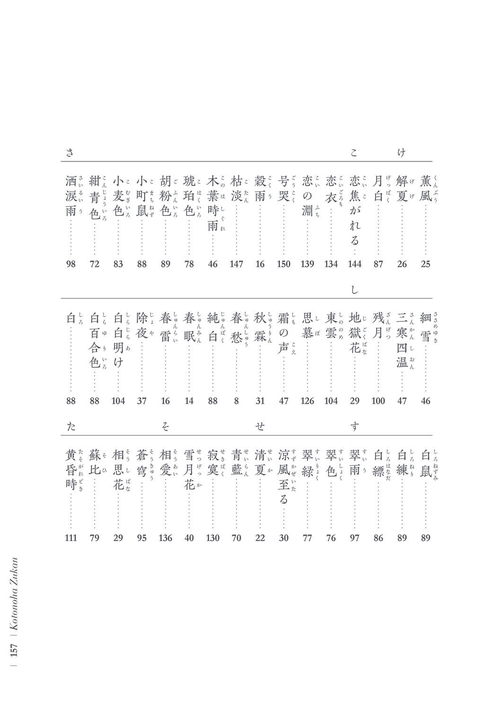 一生忘れられない言の葉図鑑 気持ちを言語化する美しい詩と写真