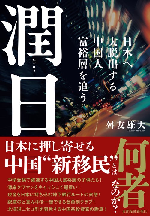 潤日（ルンリィー） – 丸善ジュンク堂書店ネットストア