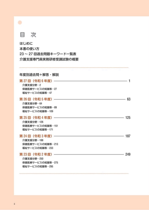 ケアマネジャー試験 過去問解説集2025 – 丸善ジュンク堂書店ネット