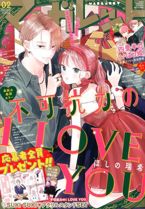 マーガレット（既に購入者様おられます） 別冊マーガレット公式@電子版好評発売中！ (@betsuma_info) / X