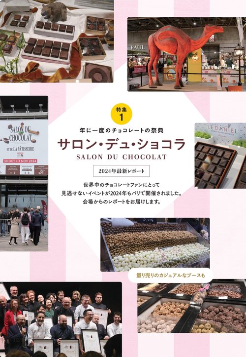 チョコレート検定 公式テキスト 2025年版 – 丸善ジュンク堂書店