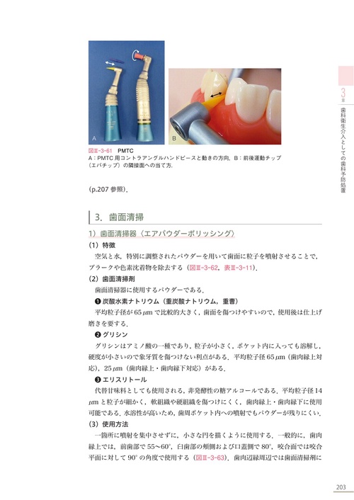 歯科衛生学シリーズ 歯科予防処置論・歯科保健指導論 第2版