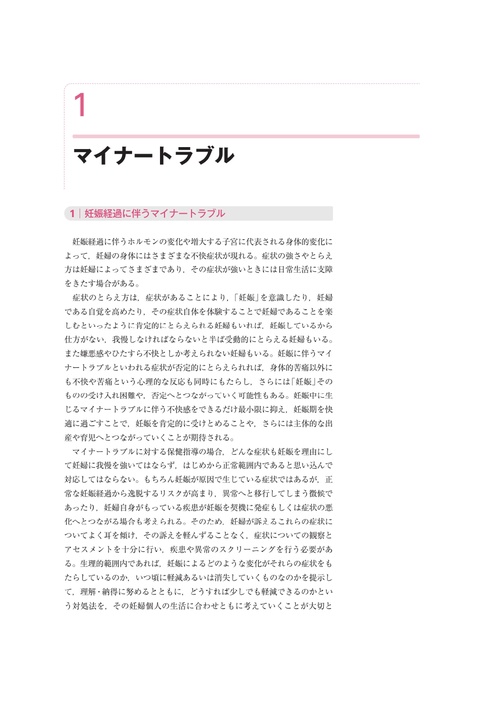 助産師基礎教育テキスト 2025年版 第4巻 妊娠期の診断とケア – 丸善