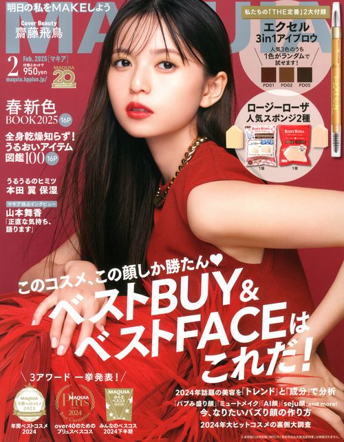 MAQUIA (2025年02月号) [雑誌] (2025年02月号) [雑誌] – 丸善