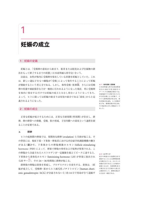助産師基礎教育テキスト 2025年版 第4巻 妊娠期の診断とケア – 丸善