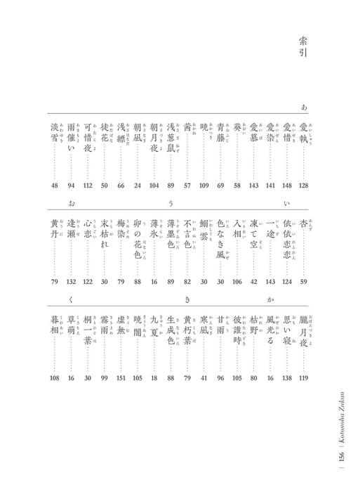 一生忘れられない言の葉図鑑 気持ちを言語化する美しい詩と写真 – 丸善