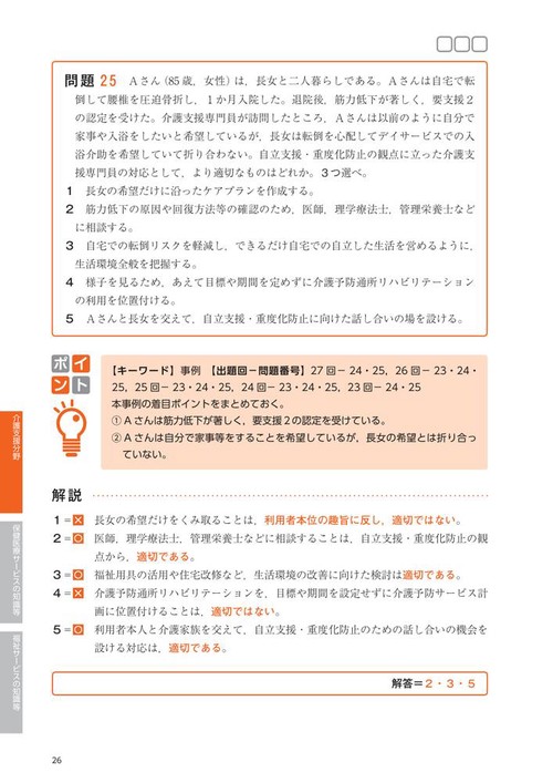 ケアマネジャー試験 過去問解説集2025 – 丸善ジュンク堂書店ネット