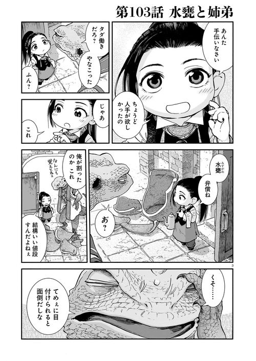 ハクメイとミコチ 13巻 – 丸善ジュンク堂書店ネットストア